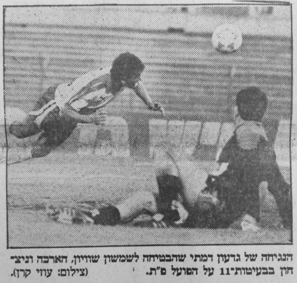 גביע - רבע גמר - שמשון תל-אביב (1:1) - גדעון דמתי נוגח שער שיוויון