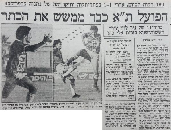 סיקור המשחק בהארץ
