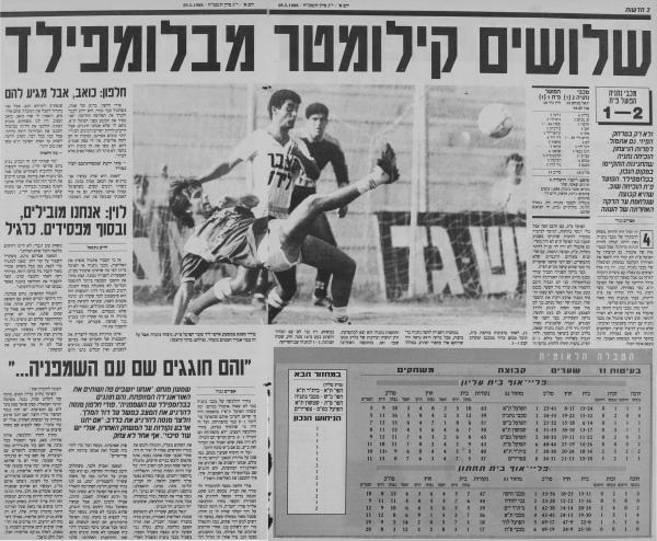 סיקור המשחק בעיתון חדשות