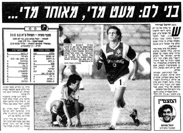 סיקור המשחק בידיעות אחרונות