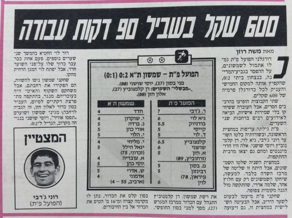 סיקור המשחק בידיעות אחרונות