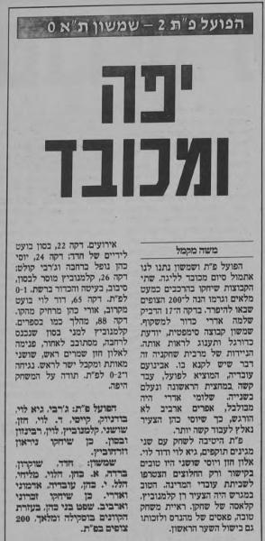 סיקור המשחק בעיתון חדשות