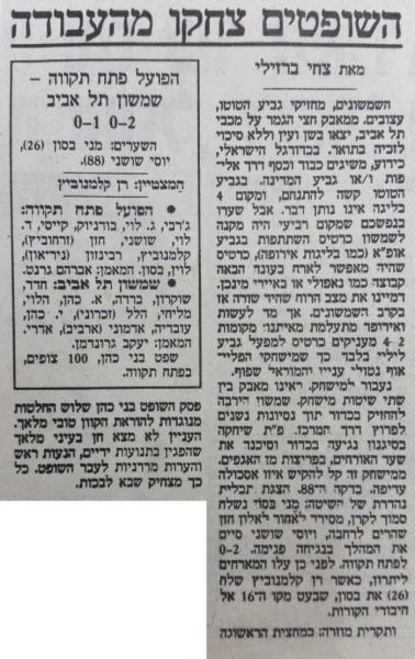 סיקור המשחק בהארץ