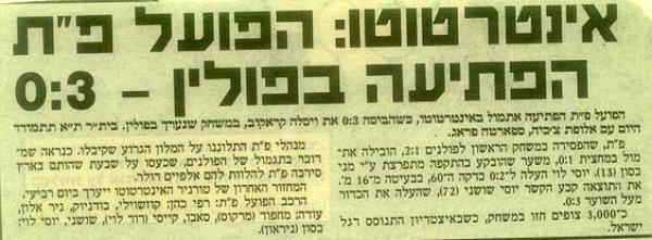 סיקור המשחק בידיעות אחרונות