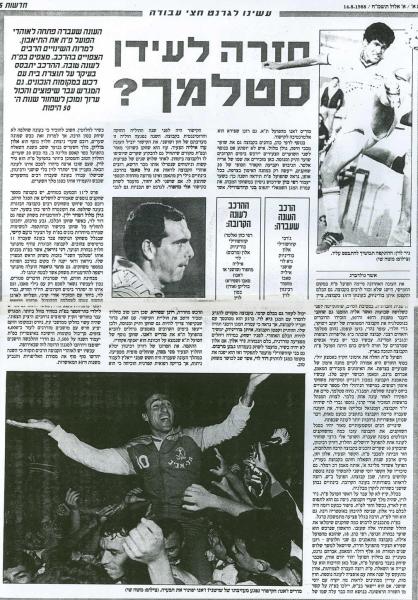 מתוך מוסף פתיחת העונה של עיתון חדשות, עונת 1988/1989.