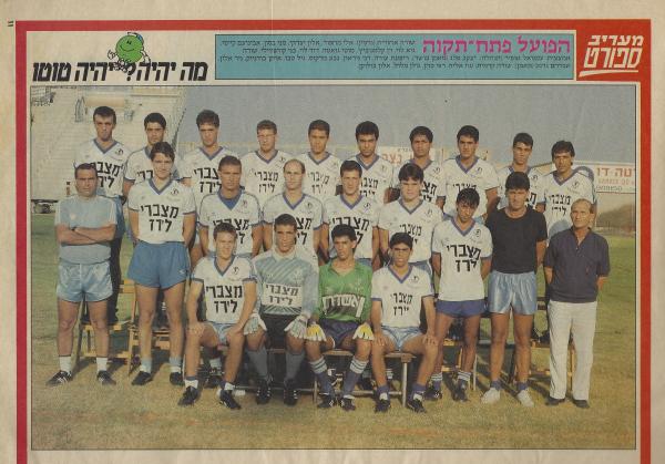הפועל פתח-תקוה מודל 1988/89. למעלה, מימין: אלי מחפוד, אלון יצחקי, מני בסון, נועם קייסי, גיא לוי, רפעת עודה, רן קלמנוביץ', מוטי גואטה, דוד לוי, בני קוזושווילי. במרכז: עמנואל אופיר (הנהלה), יעקב פלג (מאמן כושר), אורי חג'מה, דני ניראון, גבע מרקוס, גיל סבו, איתן בודניוק, ניר אלון, אברהם גרנט (מאמן). יושבים: עוז אליה, רפי כהן, גולן מלול, אלון בולוקן.