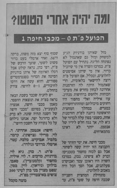 טוטו - מחזור 1 - מכבי חיפה (1:0) - סיקור המשחק בעיתון חדשות