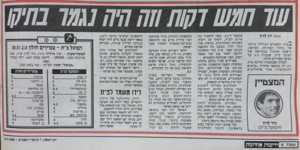 סיקור המשחק בידיעות אחרונות