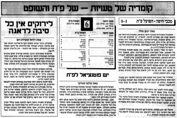 סיקור המשחק במעריב