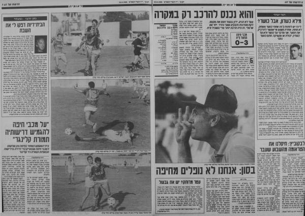 סיקור המשחק בעיתון חדשות