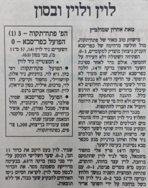 סיקור המשחק בהארץ