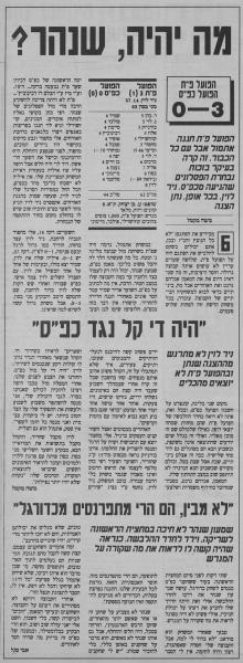 סיקור המשחק בעיתון חדשות
