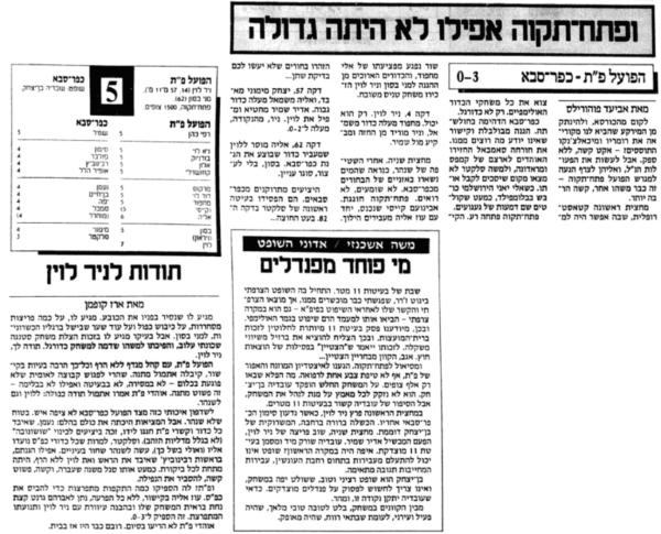סיקור המשחק במעריב