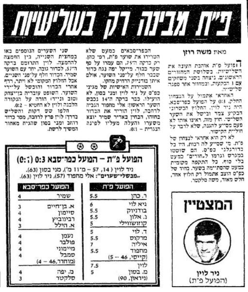סיקור המשחק בידיעות אחרונות