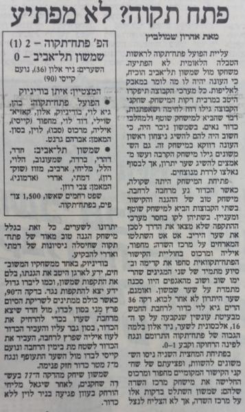 סיקור המשחק בהארץ