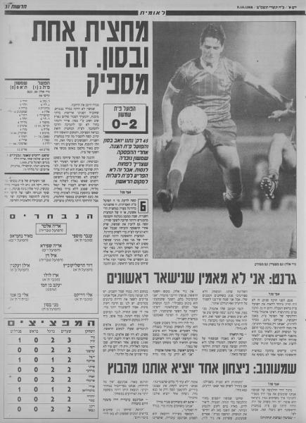 סיקור המשחק בעיתון חדשות
