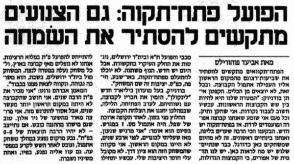 תגובות במעריב לאחר המשחק