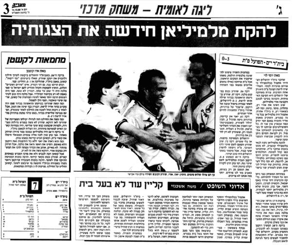 מחזור 5 - בית"ר ירושלים (3:0) - סיקור המשחק במעריב