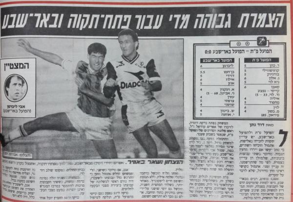 סיקור המשחק בידיעות אחרונות