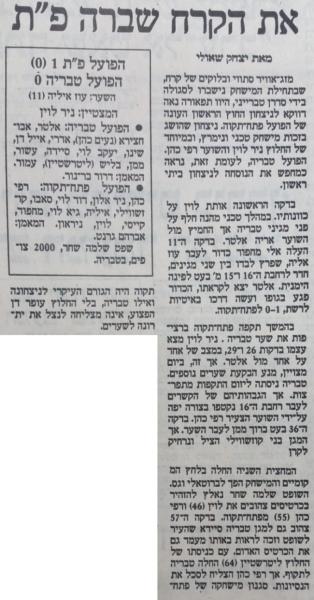 מחזור 7 - הפועל טבריה (0:1) - סיקור המשחק בהארץ