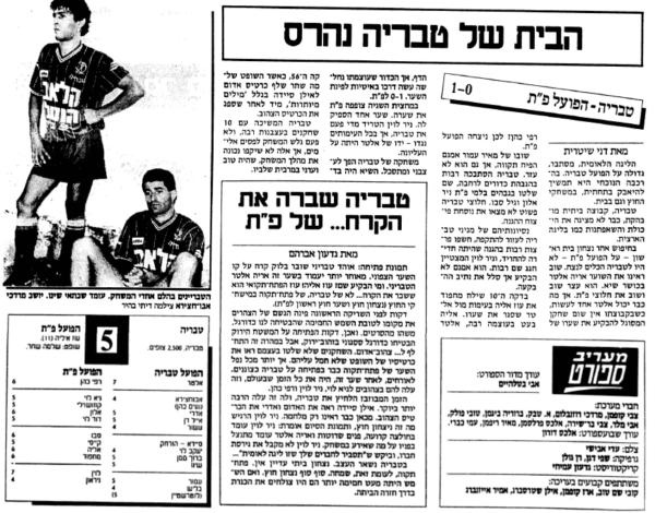 מחזור 7 - הפועל טבריה (0:1) - סיקור המשחק במעריב