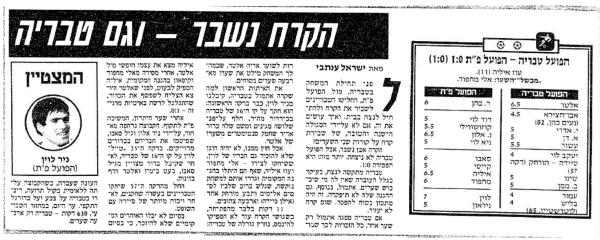 מחזור 7 - הפועל טבריה (0:1) - סיקור המשחק בידיעות אחרונות