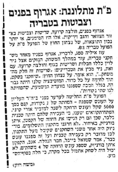 מחזור 7 - הפועל טבריה (0:1) - סודות מחדר ההלבשה (ידיעות אחרונות) - תלונות על אלימות שחקני טבריה, ערעור על עונש הפחתת הנקודות