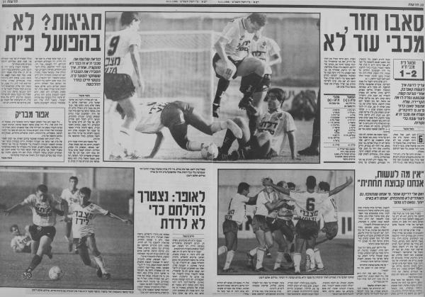 סיקור המשחק בעיתון חדשות