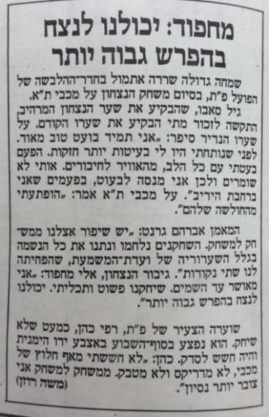 תגובות אחרי הניצחון על מכבי ת"א, ידיעות אחרונות
