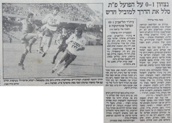 סיקור המשחק בהארץ