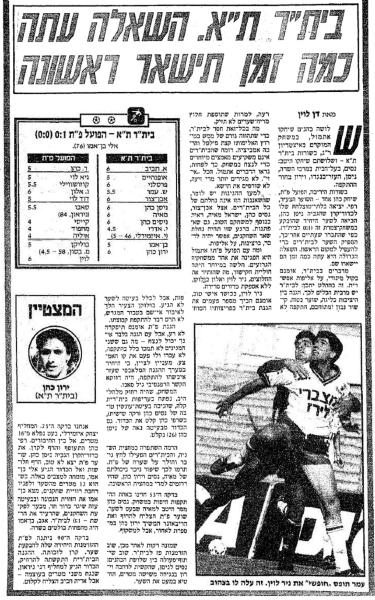 סיקור המשחק בידיעות אחרונות