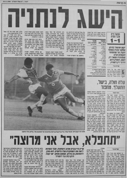 סיקור המשחק בעיתון חדשות