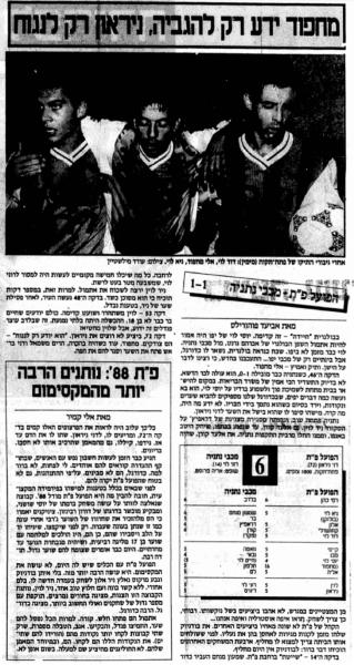 סיקור המשחק במעריב
