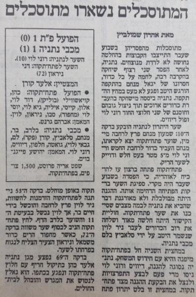 סיקור המשחק בהארץ