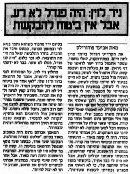 תגובות במעריב בעקבות המשחק