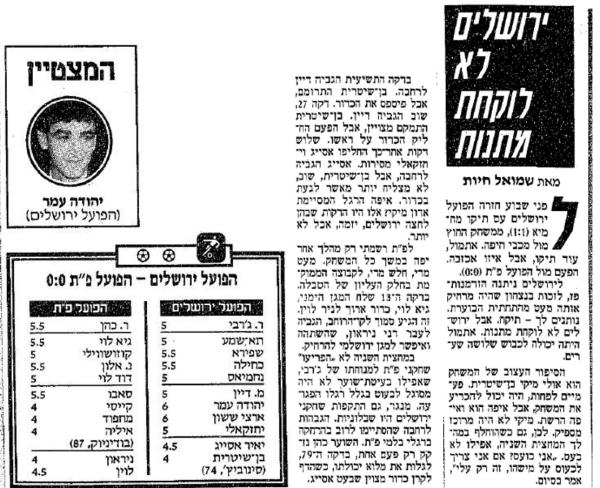 סיקור המשחק בידיעות אחרונות