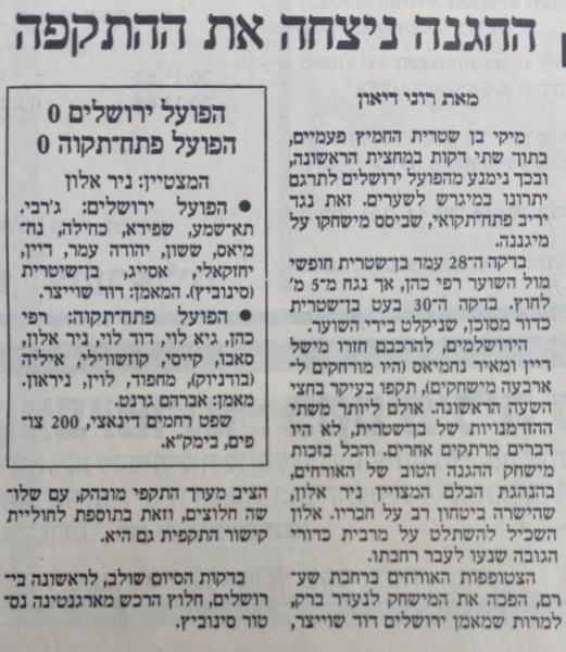 סיקור המשחק בהארץ