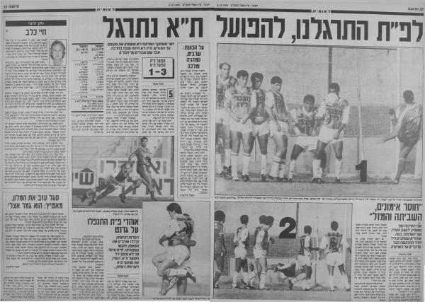 סיקור המשחק בעיתון חדשות