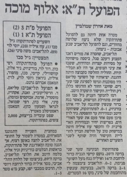 סיקור המשחק בהארץ