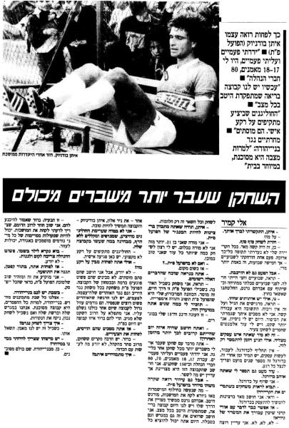 ראיון עם איתן בודניוק במעריב, דצמבר 1988