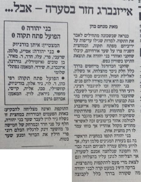 סיקור המשחק בהארץ