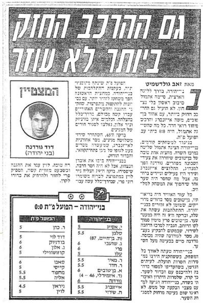 סיקור המשחק בידיעות אחרונות