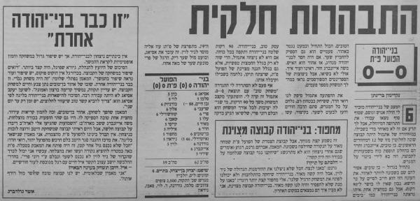 סיקור המשחק בעיתון חדשות