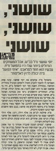 דצמבר 1988 - יוסי שושני חוזר להפועל אחרי מספר חודשים בבאר-שבע.