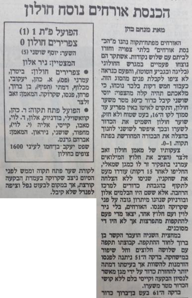 סיקור המשחק בהארץ
