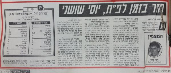 סיקור המשחק בידיעות אחרונות