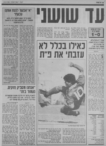 סיקור המשחק בעיתון חדשות