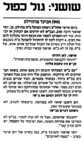 עם יוסי שושני במעריב בעקבות שער הניצחון שכבש במשחקו הראשון אחרי החזרה מהפועל ב"ש