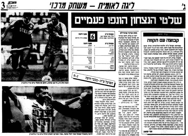 מחזור 15 - מכבי חיפה (0:2) - סיקור המשחק במעריב