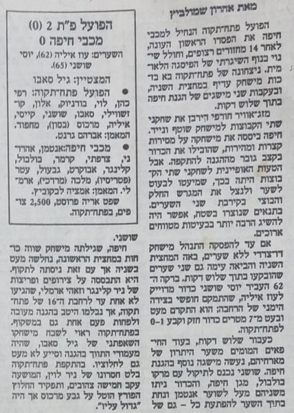 מחזור 15 - מכבי חיפה (0:2) - סיקור המשחק בהארץ